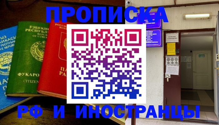 временная регистрация купить в Карачеве